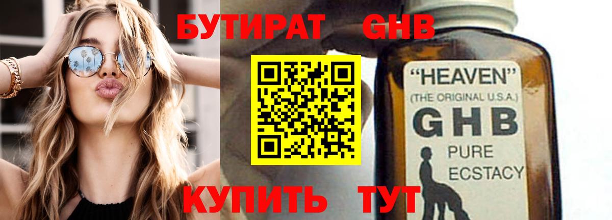 БУТИРАТ бутандиол  Вход с VPN  БУТИРАТ  Саки 