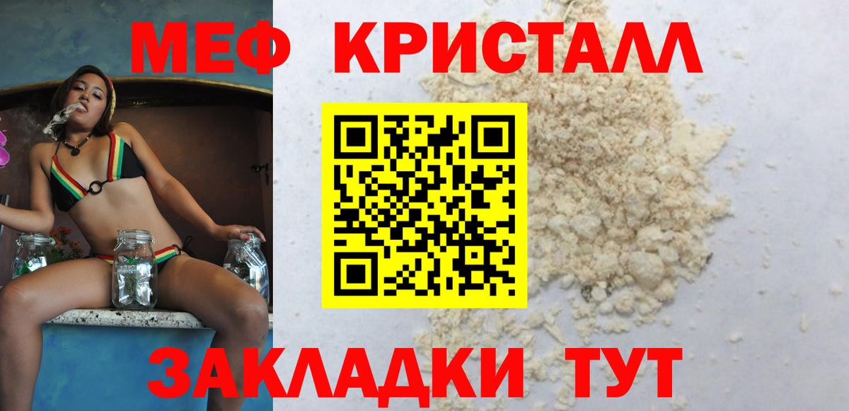 МЕФ mephedrone  Меф мяу мяу  Меф  Вход с VPN  Саки 